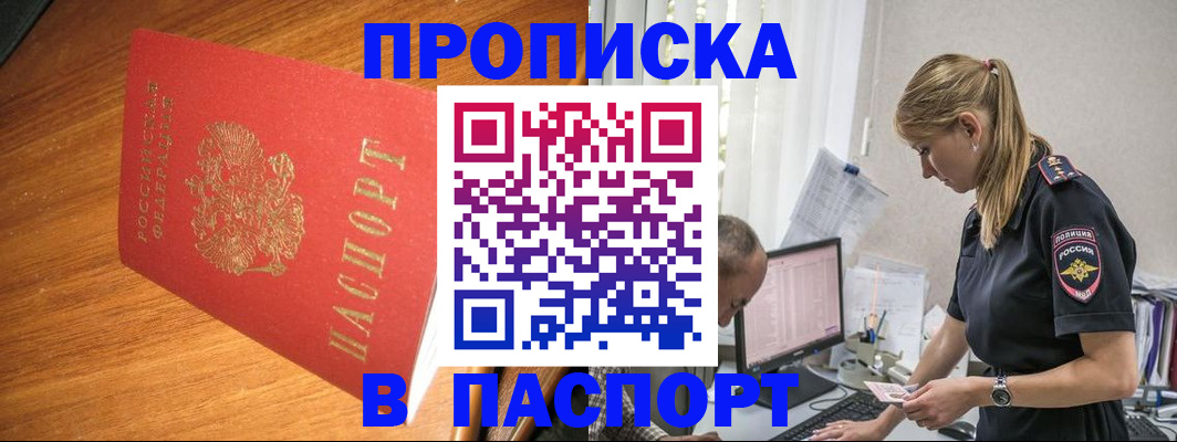 прописка для работы в Ульяновске