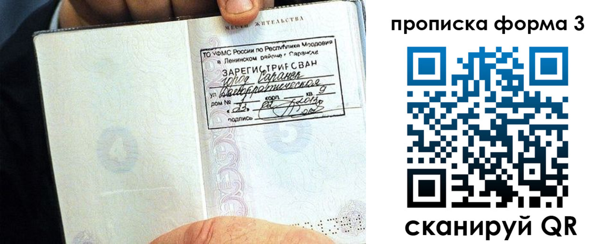 временная регистрация законно в Ульяновске