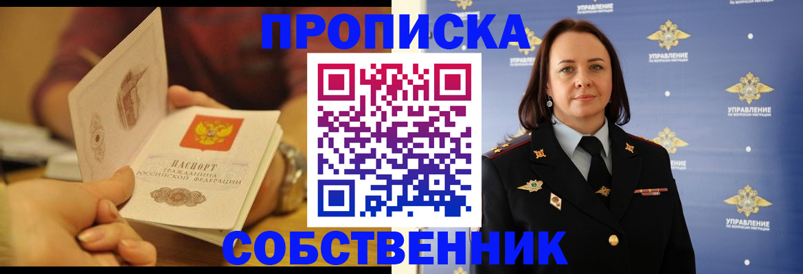 временная регистрация купить в Ульяновске